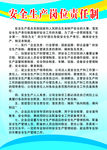 安全生产岗位责任制
