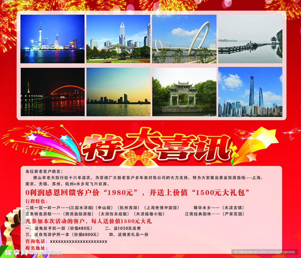 特大喜讯