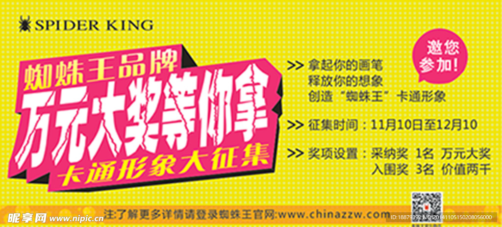 征集海报