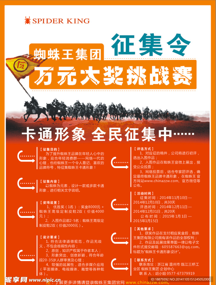 征集海报
