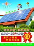 中国英利 太阳能 宣传