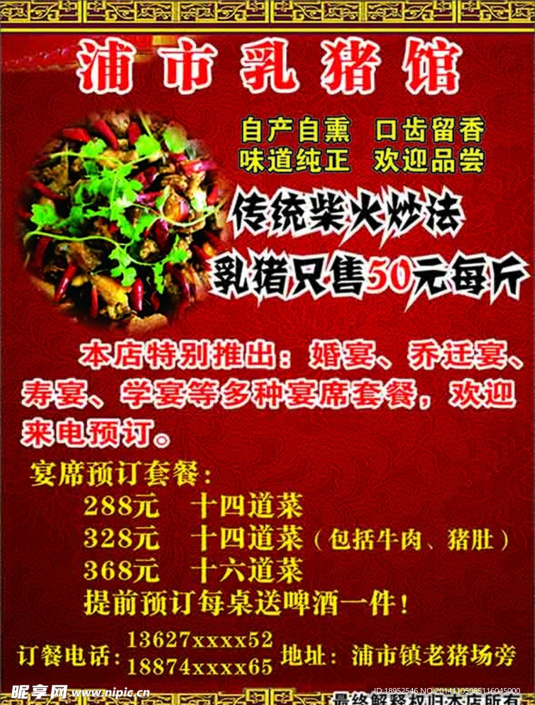 浦市乳猪馆不干胶