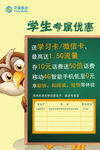 中国移动学校促销海报