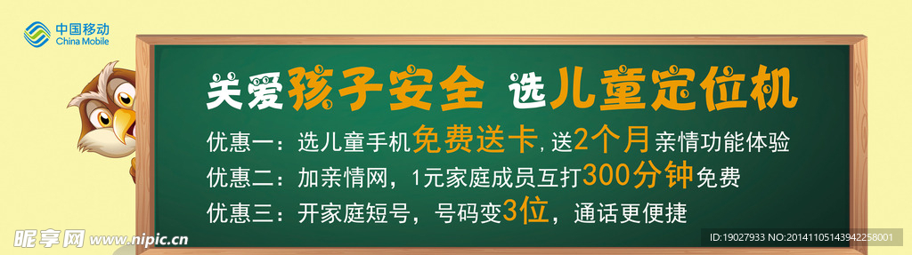 中国移动学校促销围板