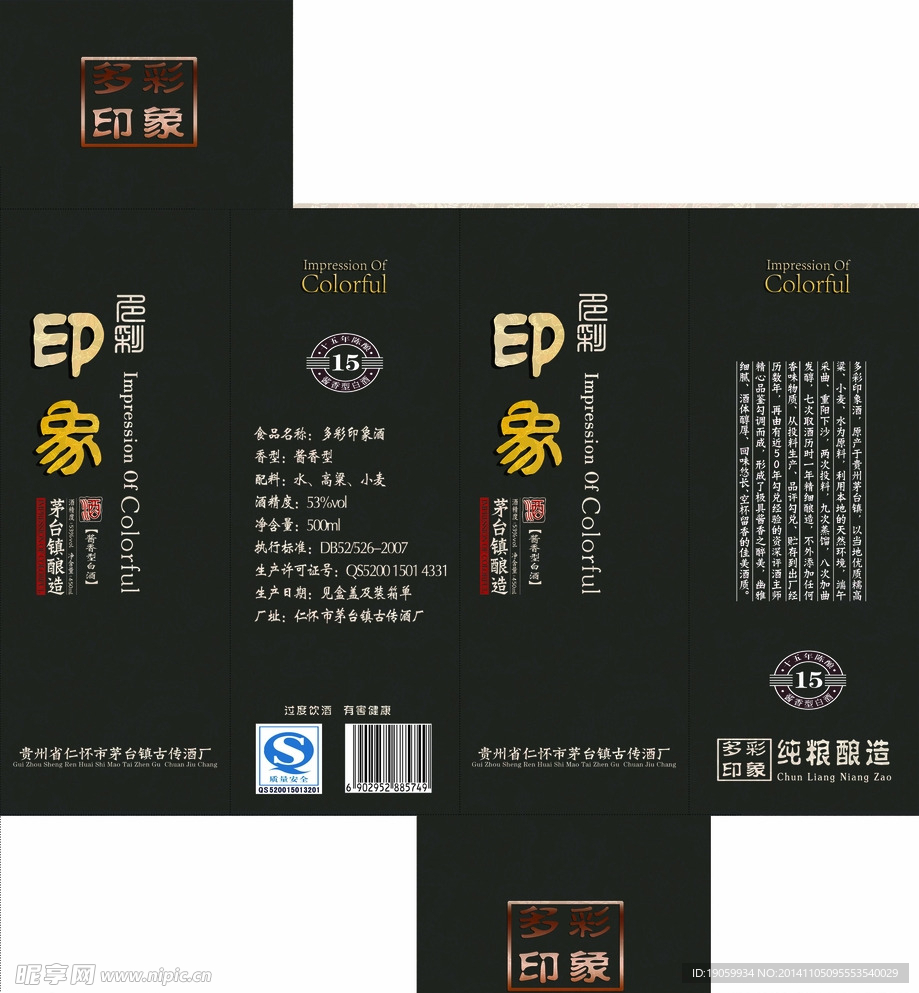 酒包装盒 印象酒