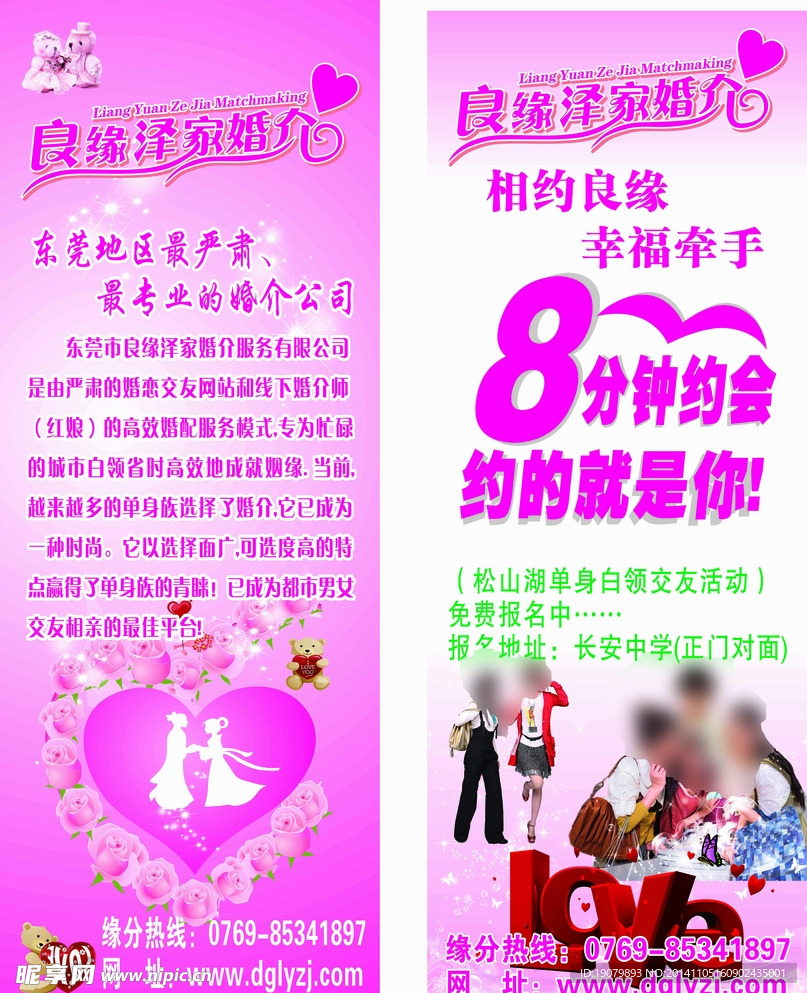 婚介展板