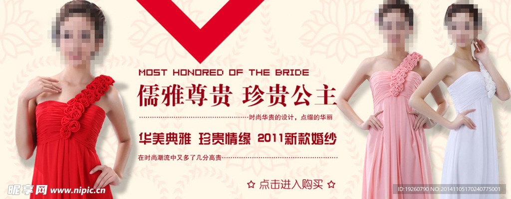 时尚婚纱活动海报