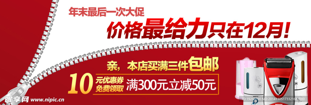 年终电器促销活动