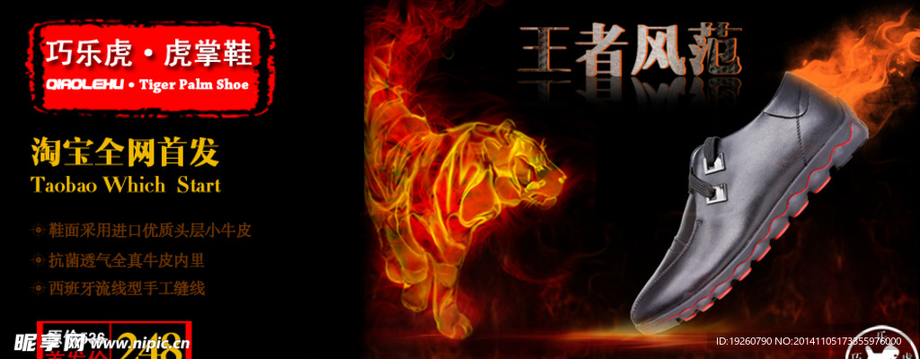 经典男士皮鞋海报
