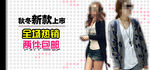 秋季冬装女款热销