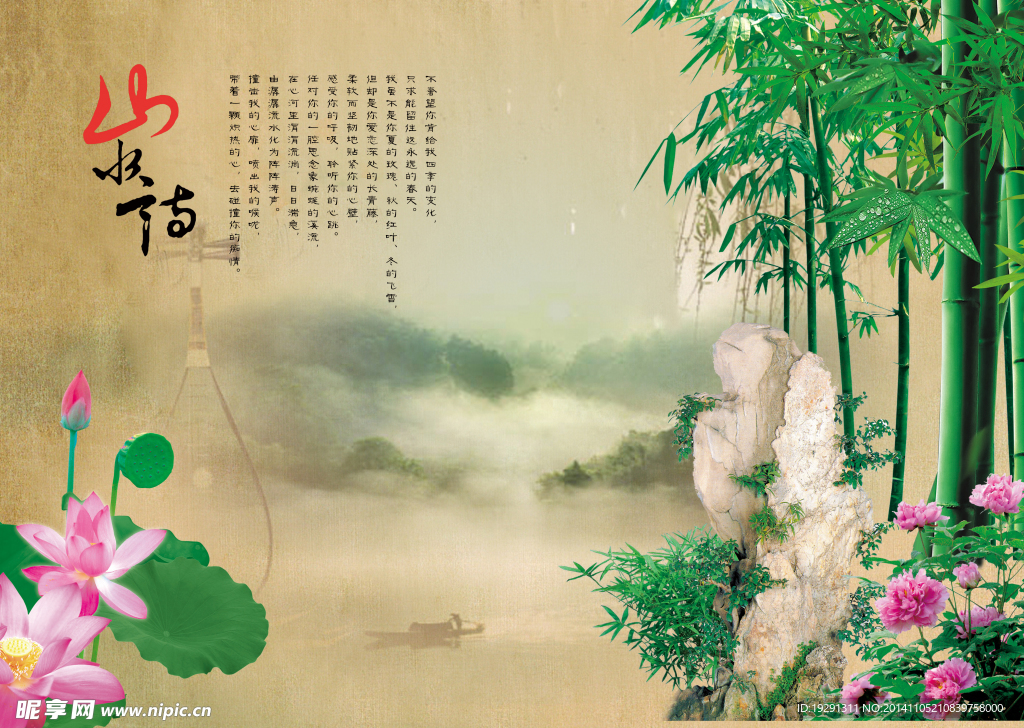 山水情国画