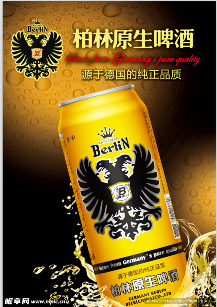 柏林啤酒 广告