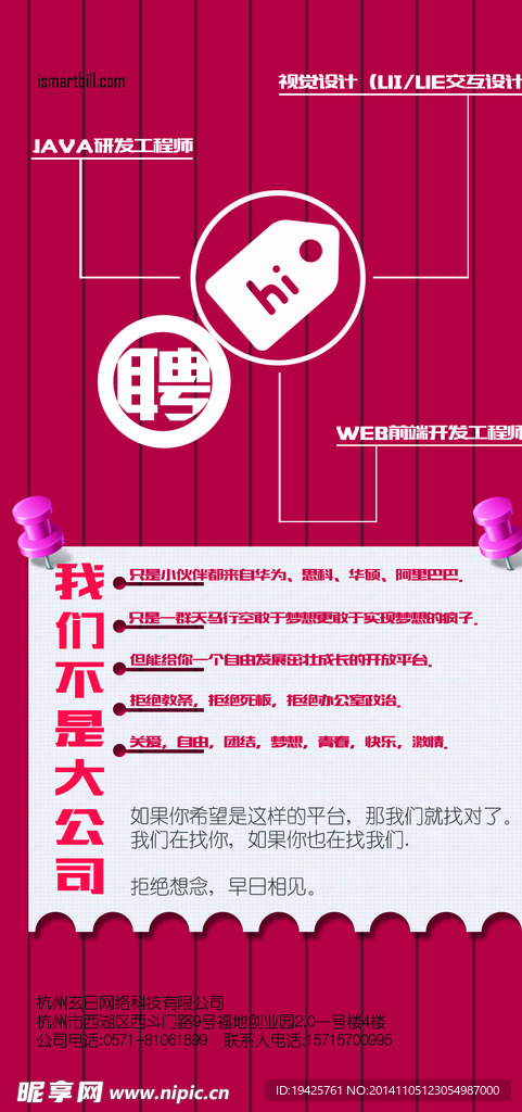 招聘展架