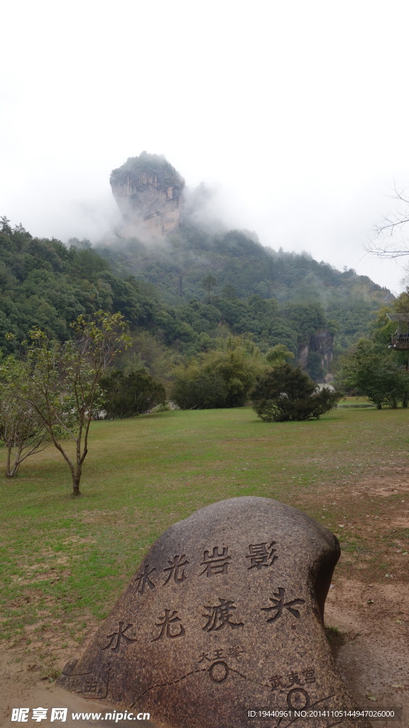 武夷山
