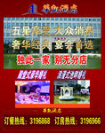 户外广告 酒店海报