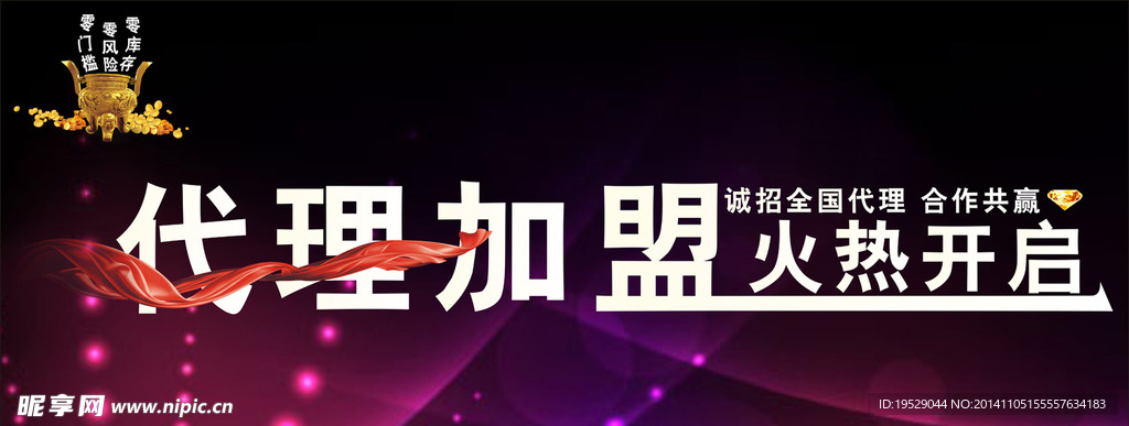加盟海报