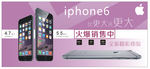 iPhone6吊旗