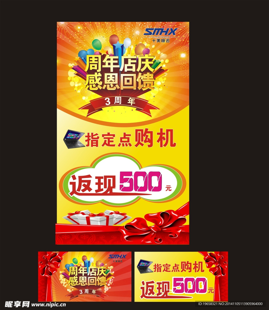 周年海报