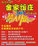 饭店开业餐馆宣传开业