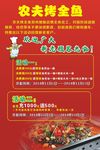 烤鱼宣传单海报