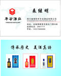 丰谷酒名片