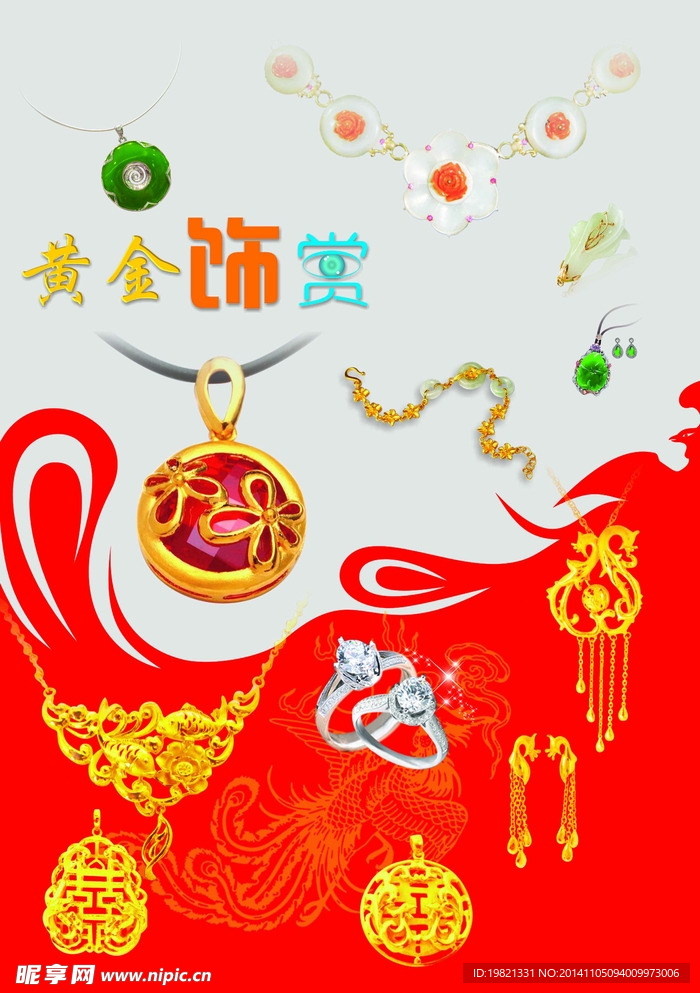 黄金 首饰珠宝
