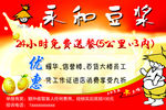 永和豆浆