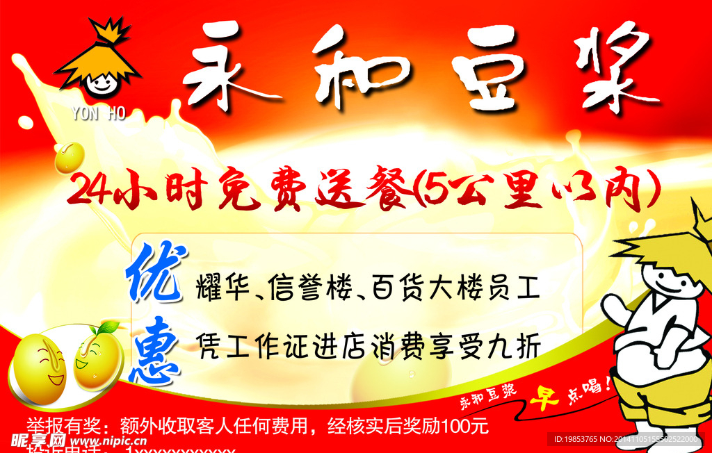 永和豆浆