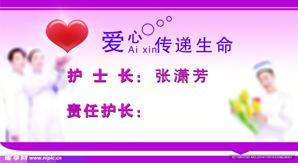 爱心展板