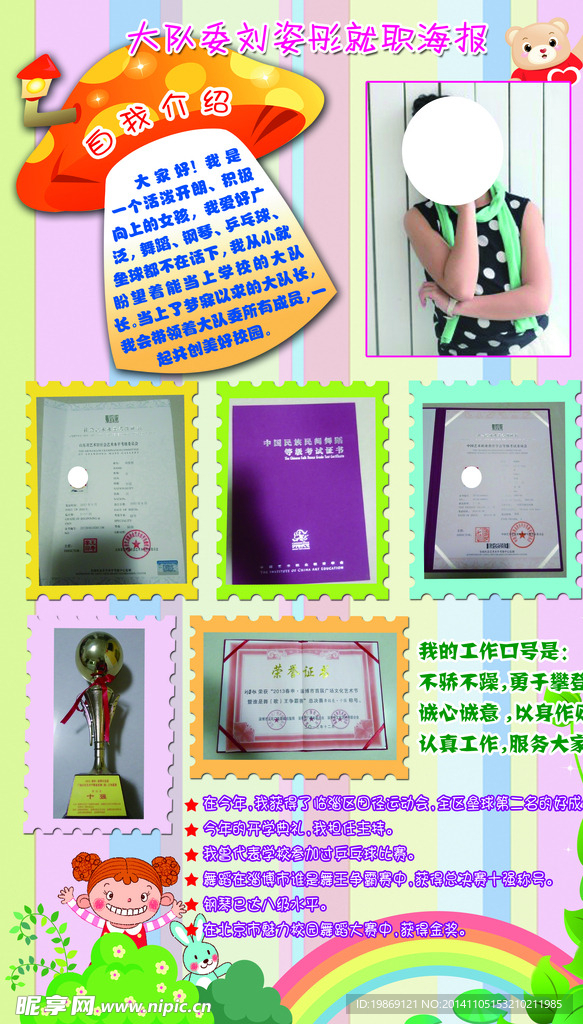 自我介绍