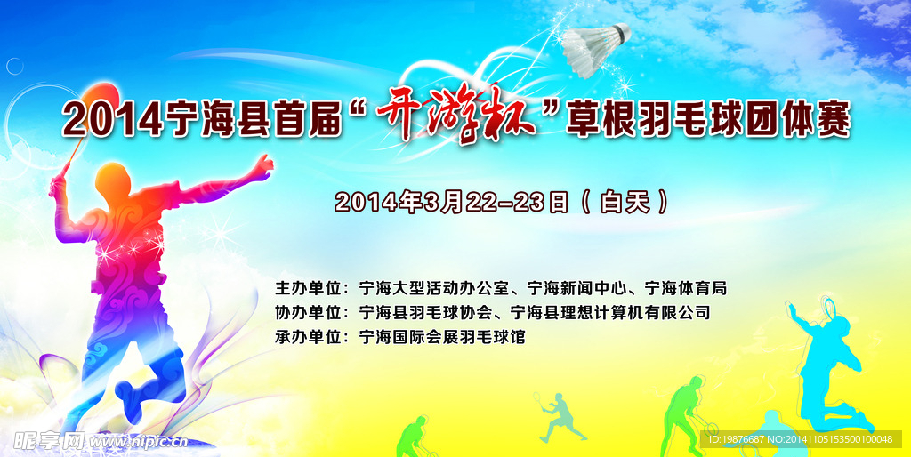 羽毛球比赛