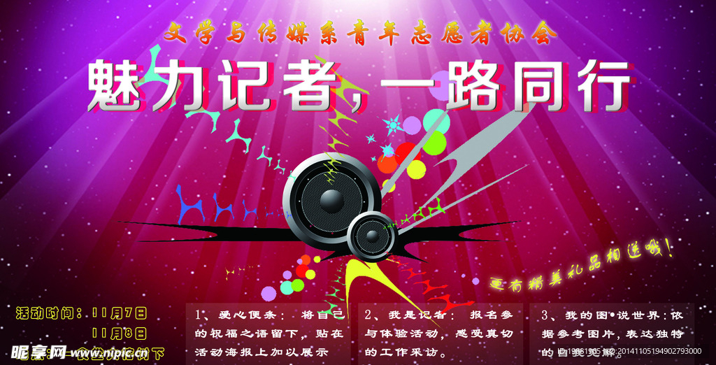比赛活动宣传海报