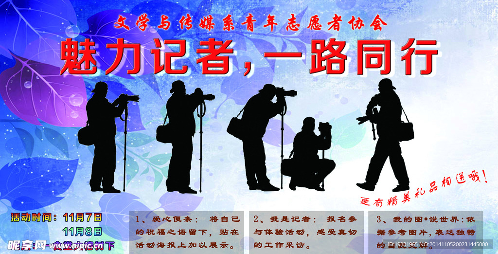 赛事活动宣传海报