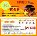 餐饮代金券