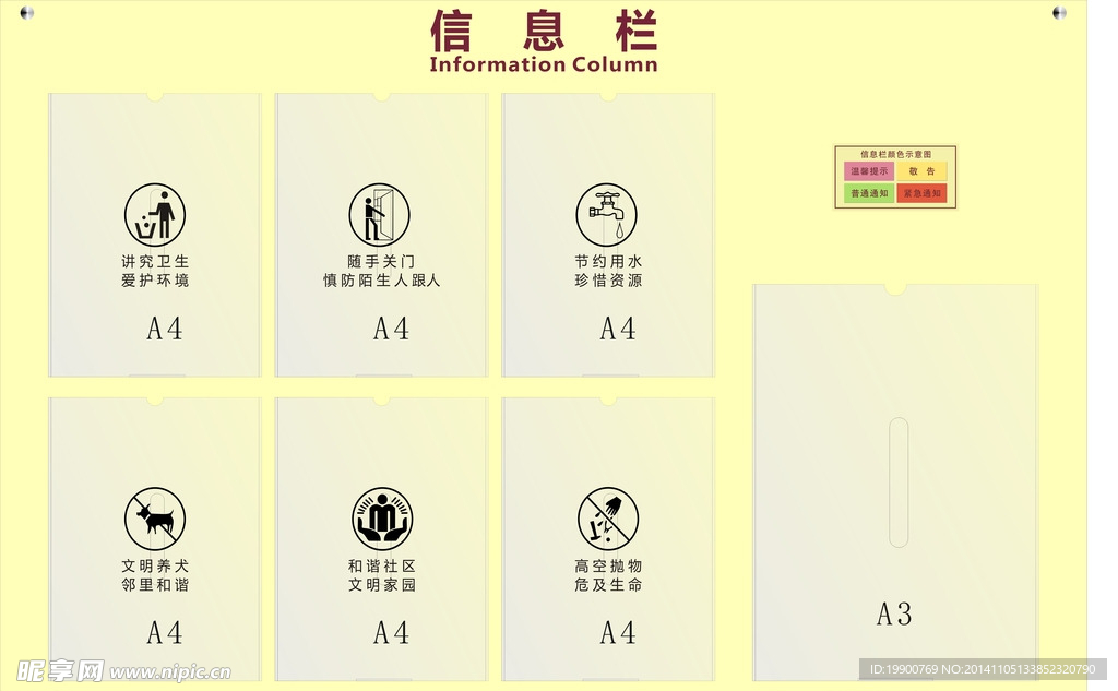 信息栏