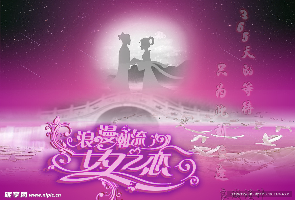 七夕之恋