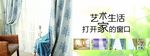 窗帘广告
