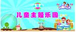儿童乐园