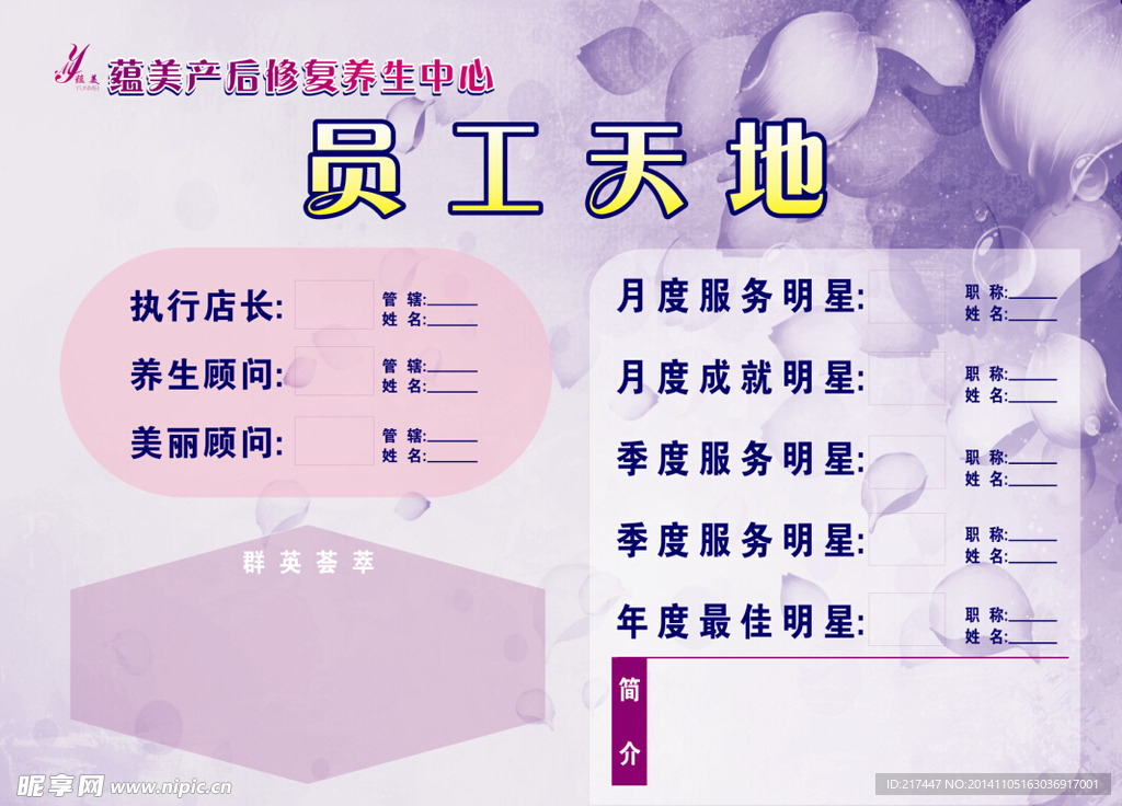 员工天地海报