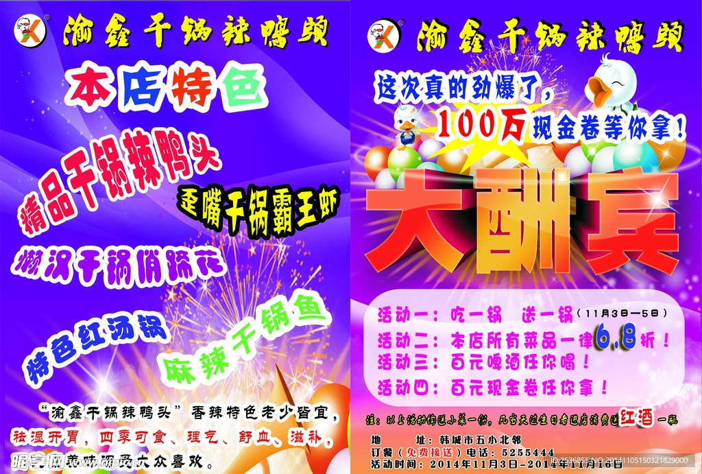 渝新干锅辣鸭头