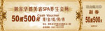 代金券 美容产品册 美