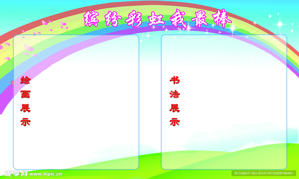 彩虹幼儿园背景