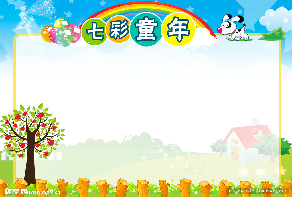 幼儿园展板