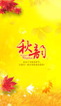秋季商场吊旗广告