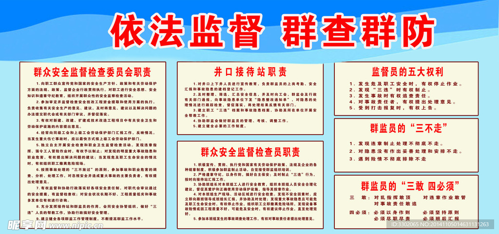 群查群防广告展板