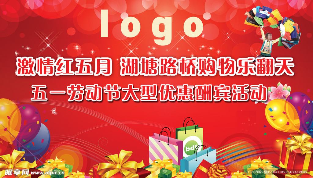 商场51节大酬宾广告