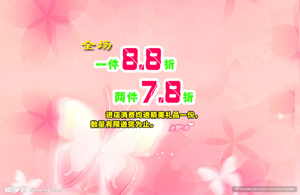 商场打折广告