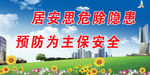 社区安全宣传广告