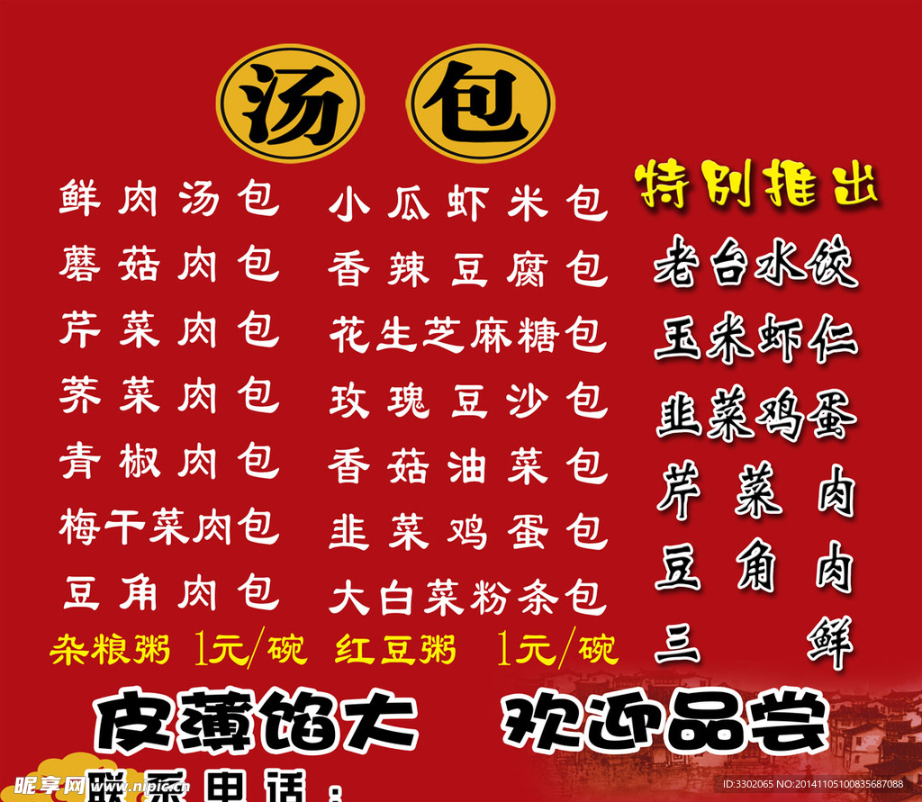 汤包店广告