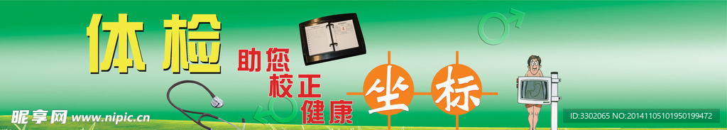 体检广告设计